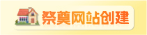 创建祭奠网站